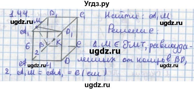 ГДЗ (Решебник) по геометрии 11 класс Мерзляк А.Г. / параграф 1 / 1.44