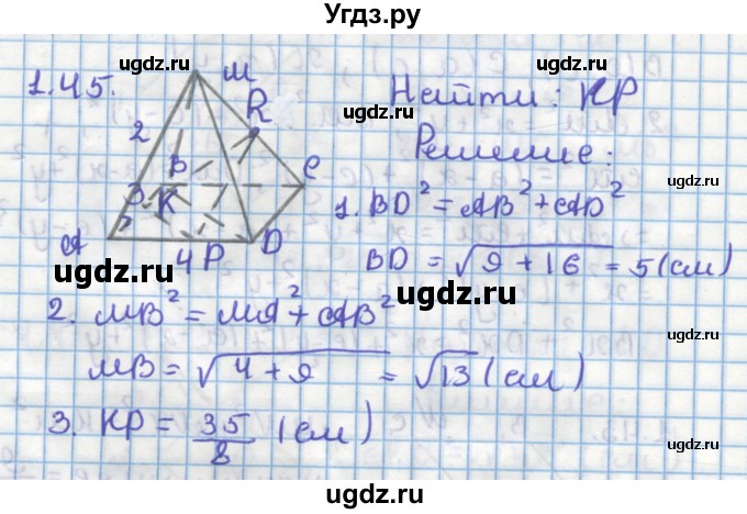 ГДЗ (Решебник) по геометрии 11 класс Мерзляк А.Г. / параграф 1 / 1.45