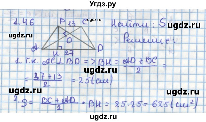 ГДЗ (Решебник) по геометрии 11 класс Мерзляк А.Г. / параграф 1 / 1.46