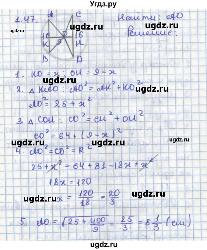 ГДЗ (Решебник) по геометрии 11 класс Мерзляк А.Г. / параграф 1 / 1.47