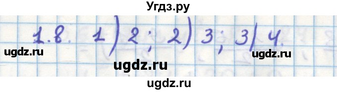 ГДЗ (Решебник) по геометрии 11 класс Мерзляк А.Г. / параграф 1 / 1.8