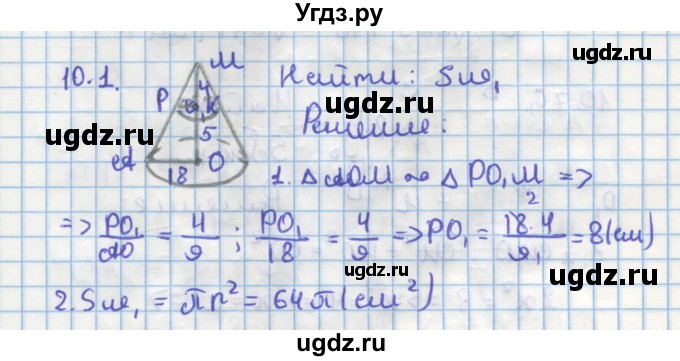ГДЗ (Решебник) по геометрии 11 класс Мерзляк А.Г. / параграф 10 / 10.1