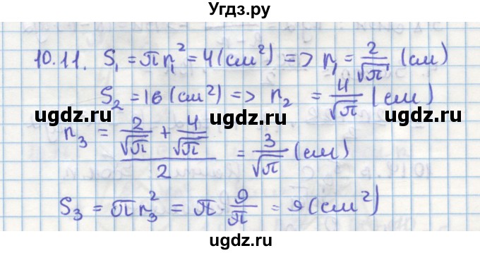 ГДЗ (Решебник) по геометрии 11 класс Мерзляк А.Г. / параграф 10 / 10.11
