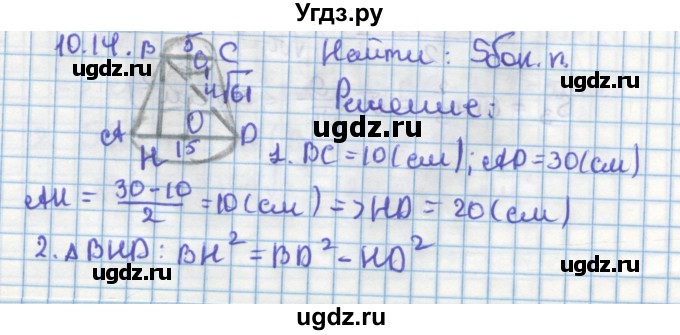 ГДЗ (Решебник) по геометрии 11 класс Мерзляк А.Г. / параграф 10 / 10.14