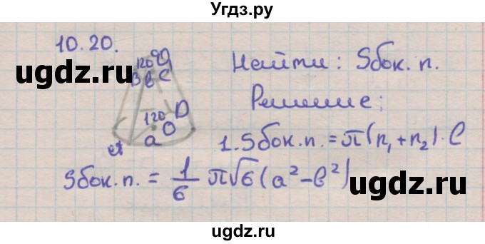 ГДЗ (Решебник) по геометрии 11 класс Мерзляк А.Г. / параграф 10 / 10.20