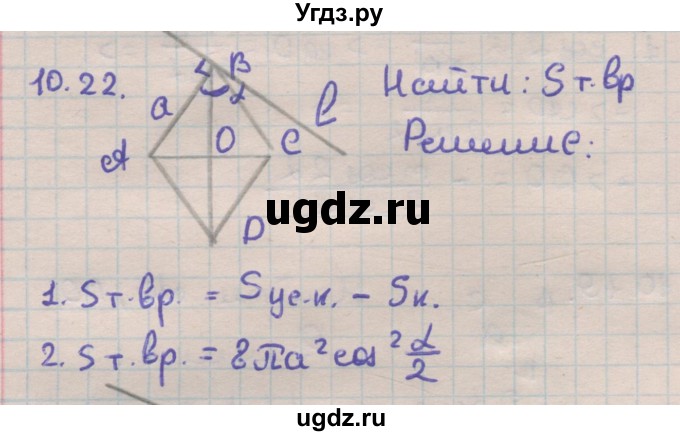 ГДЗ (Решебник) по геометрии 11 класс Мерзляк А.Г. / параграф 10 / 10.22