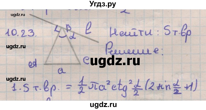 ГДЗ (Решебник) по геометрии 11 класс Мерзляк А.Г. / параграф 10 / 10.23