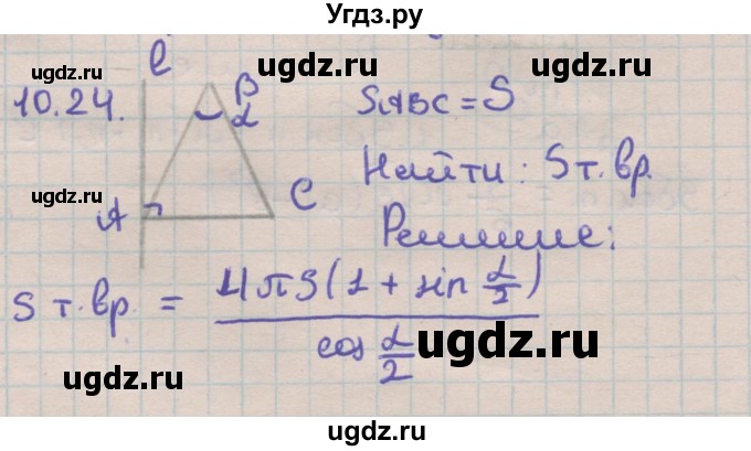 ГДЗ (Решебник) по геометрии 11 класс Мерзляк А.Г. / параграф 10 / 10.24