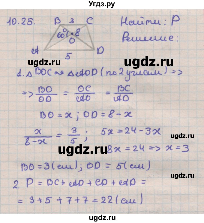 ГДЗ (Решебник) по геометрии 11 класс Мерзляк А.Г. / параграф 10 / 10.25