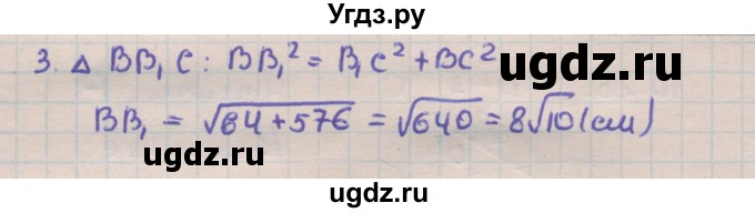 ГДЗ (Решебник) по геометрии 11 класс Мерзляк А.Г. / параграф 10 / 10.26(продолжение 2)