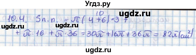 ГДЗ (Решебник) по геометрии 11 класс Мерзляк А.Г. / параграф 10 / 10.4