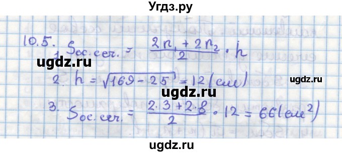 ГДЗ (Решебник) по геометрии 11 класс Мерзляк А.Г. / параграф 10 / 10.5