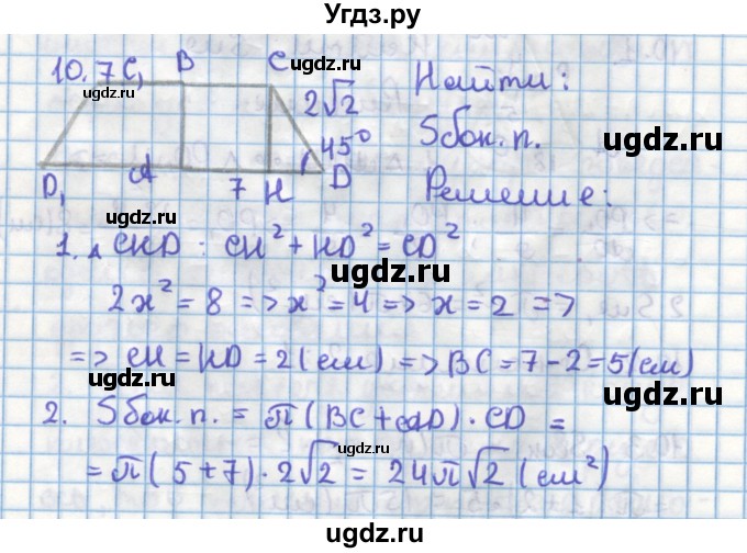 ГДЗ (Решебник) по геометрии 11 класс Мерзляк А.Г. / параграф 10 / 10.7