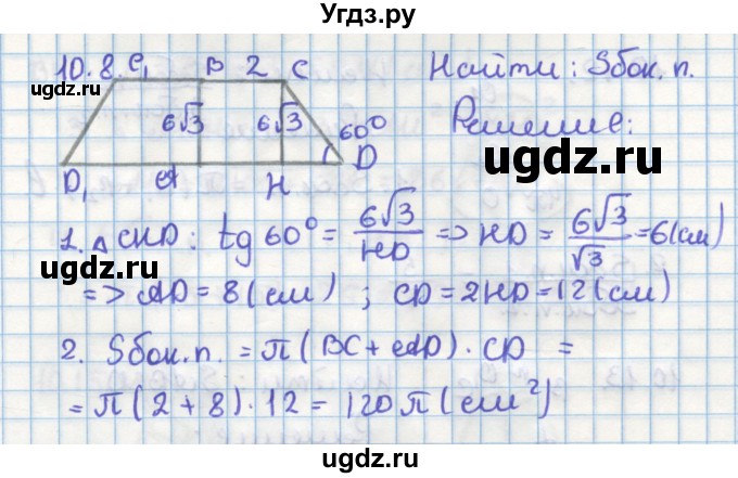 ГДЗ (Решебник) по геометрии 11 класс Мерзляк А.Г. / параграф 10 / 10.8