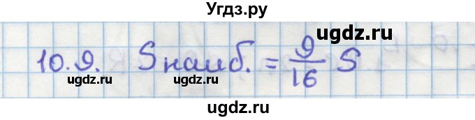 ГДЗ (Решебник) по геометрии 11 класс Мерзляк А.Г. / параграф 10 / 10.9