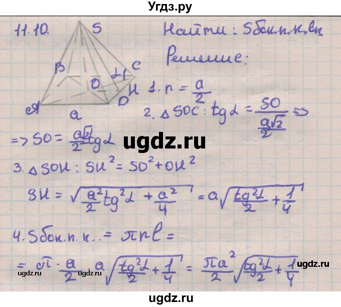 ГДЗ (Решебник) по геометрии 11 класс Мерзляк А.Г. / параграф 11 / 11.10