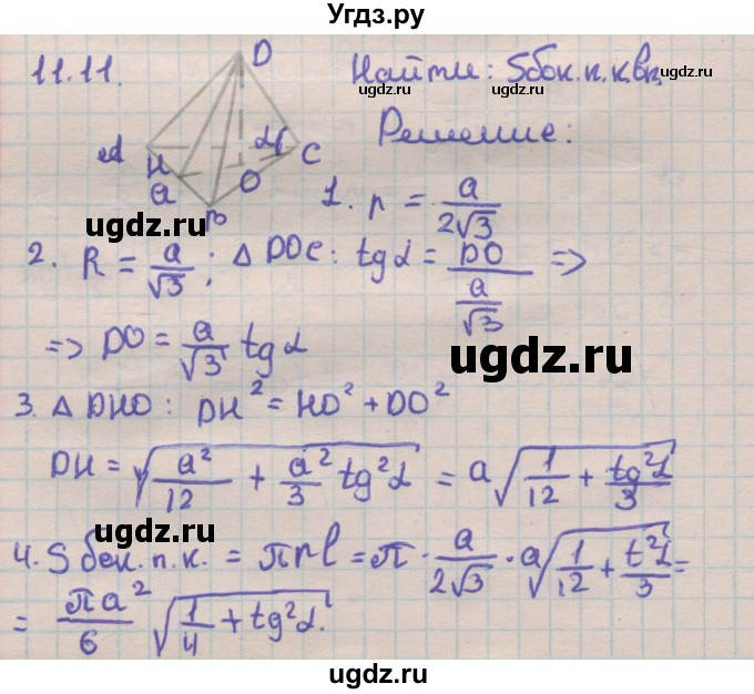ГДЗ (Решебник) по геометрии 11 класс Мерзляк А.Г. / параграф 11 / 11.11