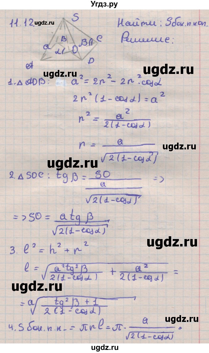 ГДЗ (Решебник) по геометрии 11 класс Мерзляк А.Г. / параграф 11 / 11.12