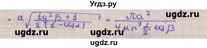 ГДЗ (Решебник) по геометрии 11 класс Мерзляк А.Г. / параграф 11 / 11.12(продолжение 2)