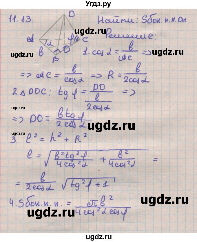 ГДЗ (Решебник) по геометрии 11 класс Мерзляк А.Г. / параграф 11 / 11.13