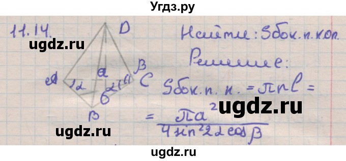 ГДЗ (Решебник) по геометрии 11 класс Мерзляк А.Г. / параграф 11 / 11.14