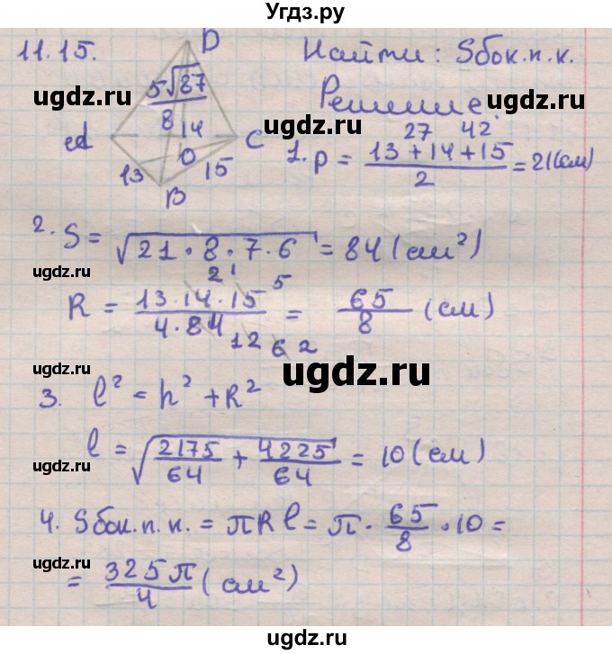 ГДЗ (Решебник) по геометрии 11 класс Мерзляк А.Г. / параграф 11 / 11.15