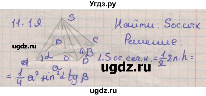 ГДЗ (Решебник) по геометрии 11 класс Мерзляк А.Г. / параграф 11 / 11.19