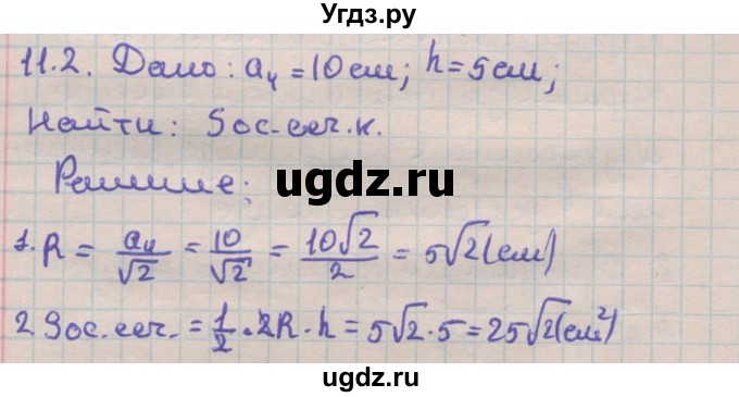 ГДЗ (Решебник) по геометрии 11 класс Мерзляк А.Г. / параграф 11 / 11.2