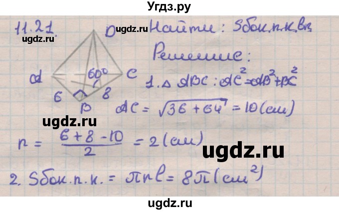 ГДЗ (Решебник) по геометрии 11 класс Мерзляк А.Г. / параграф 11 / 11.21