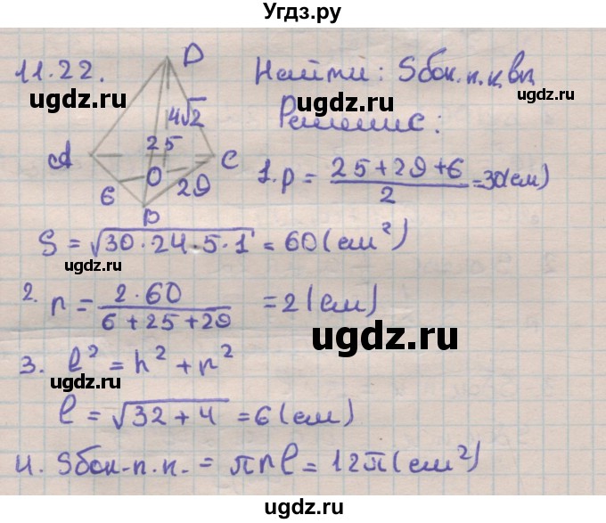 ГДЗ (Решебник) по геометрии 11 класс Мерзляк А.Г. / параграф 11 / 11.22