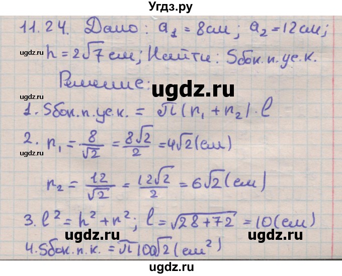 ГДЗ (Решебник) по геометрии 11 класс Мерзляк А.Г. / параграф 11 / 11.24