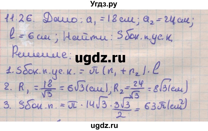 ГДЗ (Решебник) по геометрии 11 класс Мерзляк А.Г. / параграф 11 / 11.26