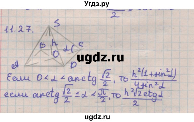 ГДЗ (Решебник) по геометрии 11 класс Мерзляк А.Г. / параграф 11 / 11.27