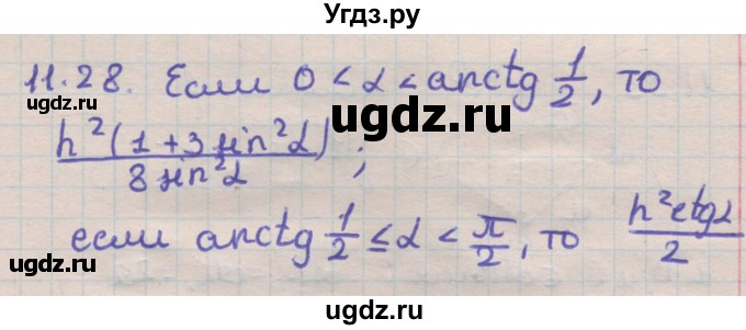 ГДЗ (Решебник) по геометрии 11 класс Мерзляк А.Г. / параграф 11 / 11.28