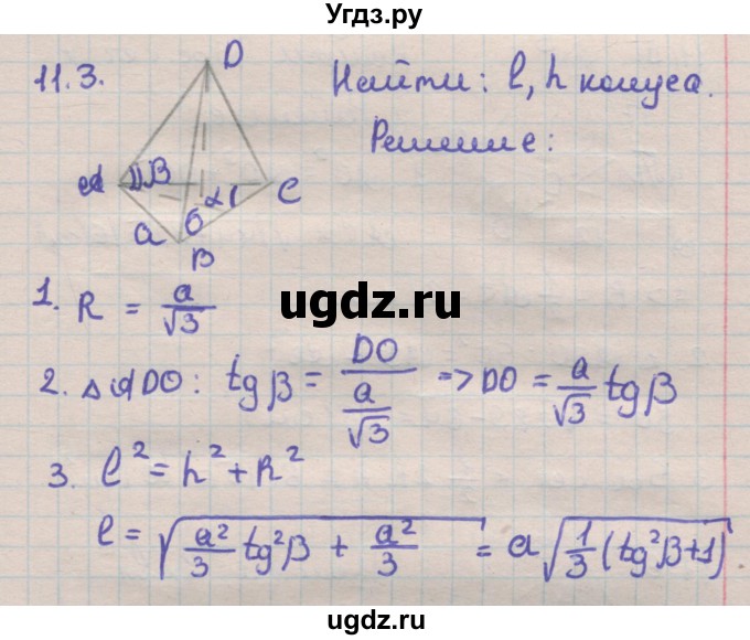 ГДЗ (Решебник) по геометрии 11 класс Мерзляк А.Г. / параграф 11 / 11.3