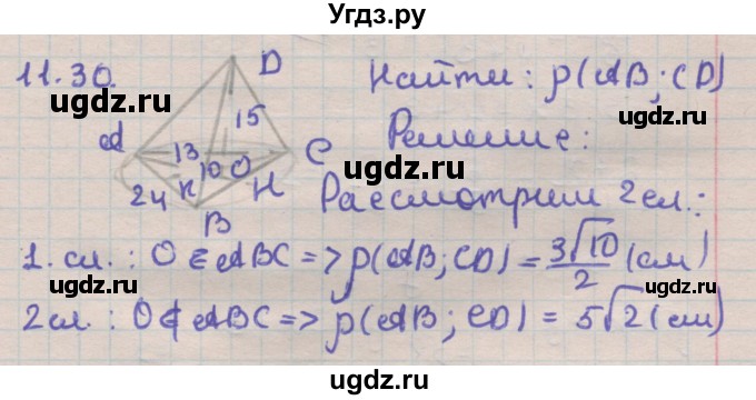 ГДЗ (Решебник) по геометрии 11 класс Мерзляк А.Г. / параграф 11 / 11.30