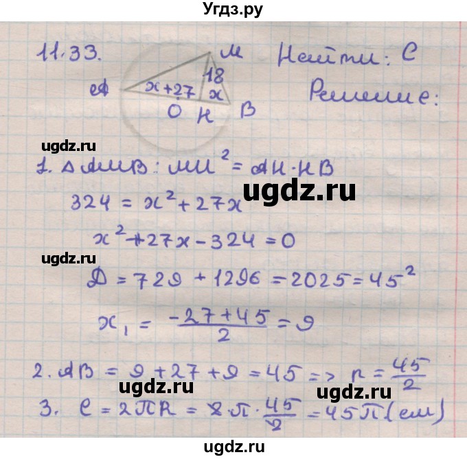 ГДЗ (Решебник) по геометрии 11 класс Мерзляк А.Г. / параграф 11 / 11.33