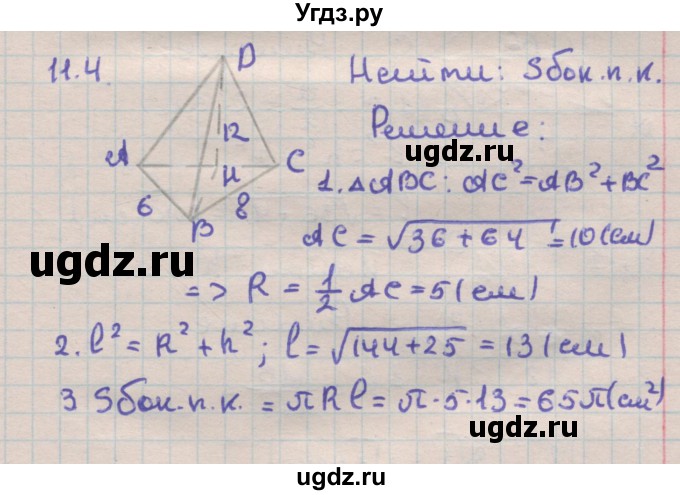 ГДЗ (Решебник) по геометрии 11 класс Мерзляк А.Г. / параграф 11 / 11.4