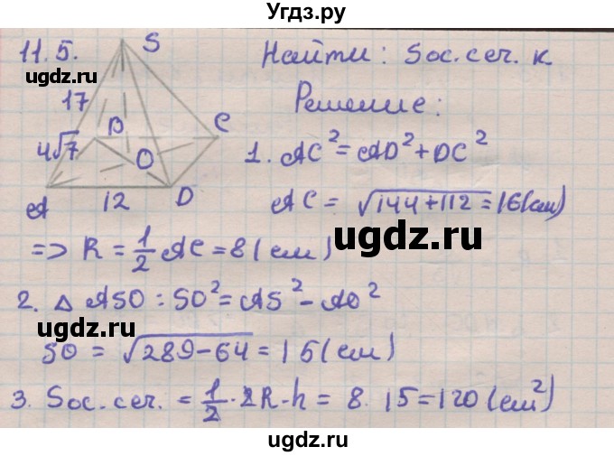 ГДЗ (Решебник) по геометрии 11 класс Мерзляк А.Г. / параграф 11 / 11.5