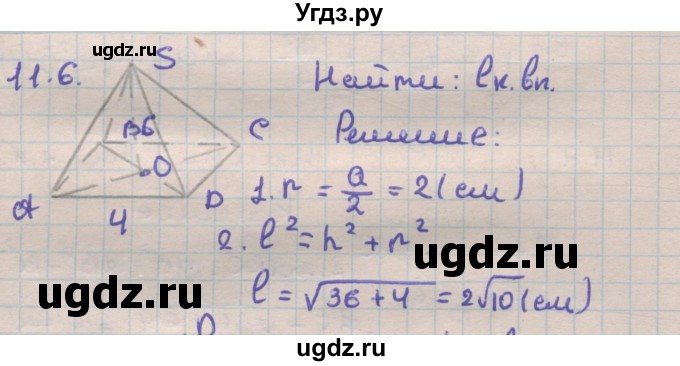 ГДЗ (Решебник) по геометрии 11 класс Мерзляк А.Г. / параграф 11 / 11.6