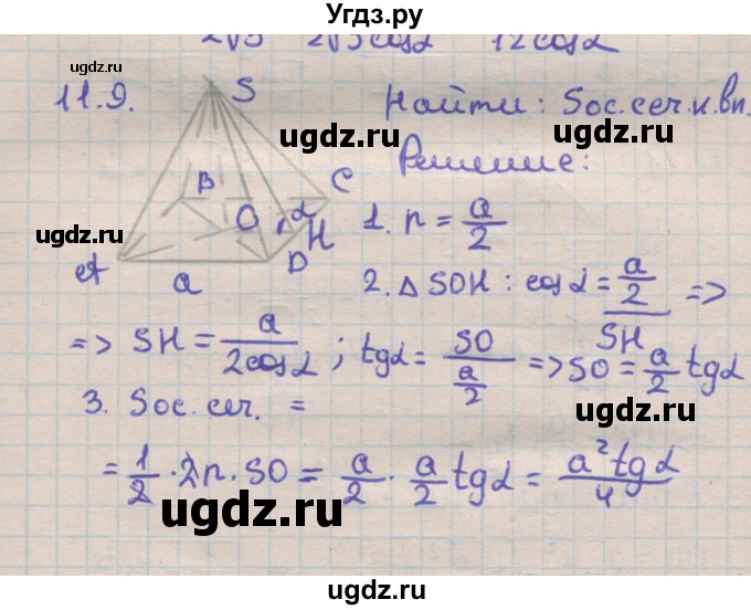 ГДЗ (Решебник) по геометрии 11 класс Мерзляк А.Г. / параграф 11 / 11.9