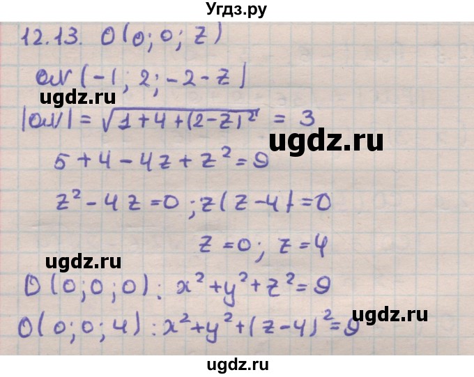 ГДЗ (Решебник) по геометрии 11 класс Мерзляк А.Г. / параграф 12 / 12.13