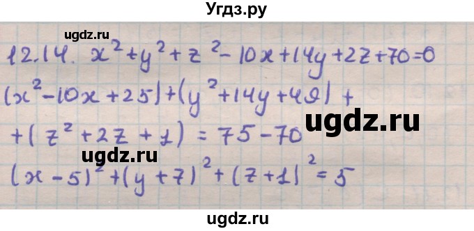 ГДЗ (Решебник) по геометрии 11 класс Мерзляк А.Г. / параграф 12 / 12.14