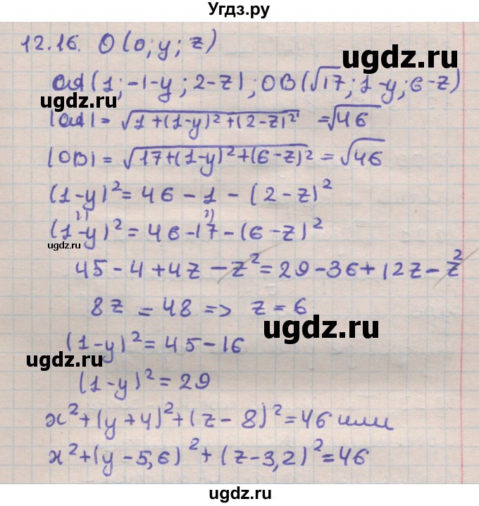 ГДЗ (Решебник) по геометрии 11 класс Мерзляк А.Г. / параграф 12 / 12.16