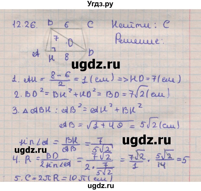 ГДЗ (Решебник) по геометрии 11 класс Мерзляк А.Г. / параграф 12 / 12.26