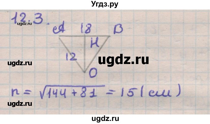 ГДЗ (Решебник) по геометрии 11 класс Мерзляк А.Г. / параграф 12 / 12.3