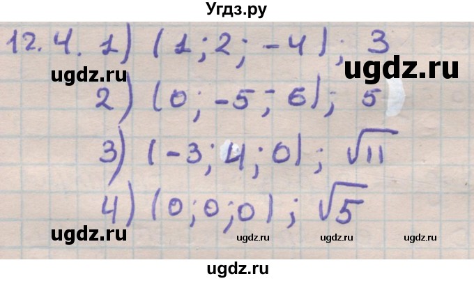 ГДЗ (Решебник) по геометрии 11 класс Мерзляк А.Г. / параграф 12 / 12.4
