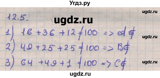 ГДЗ (Решебник) по геометрии 11 класс Мерзляк А.Г. / параграф 12 / 12.5