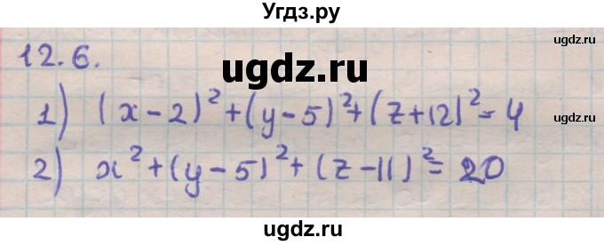 ГДЗ (Решебник) по геометрии 11 класс Мерзляк А.Г. / параграф 12 / 12.6