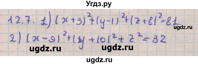 ГДЗ (Решебник) по геометрии 11 класс Мерзляк А.Г. / параграф 12 / 12.7